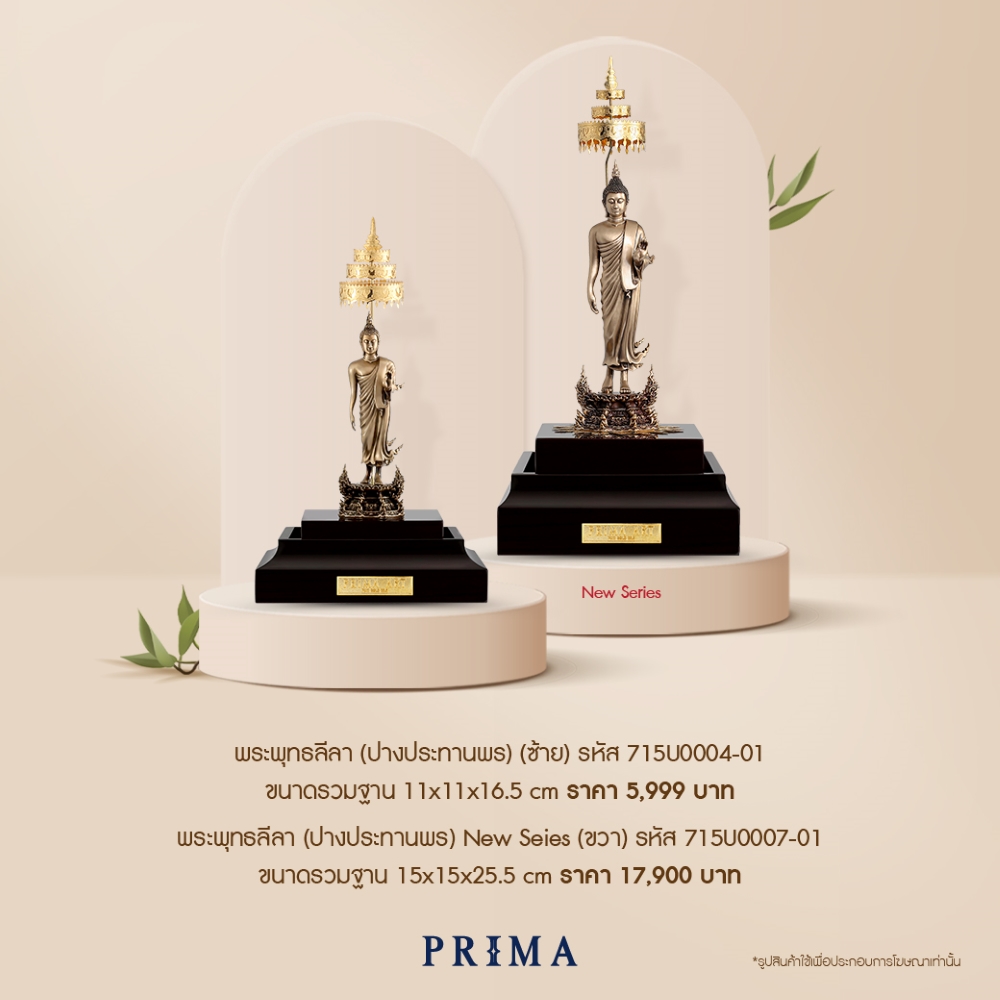 พระพุทธลีลา ปางประทานพร