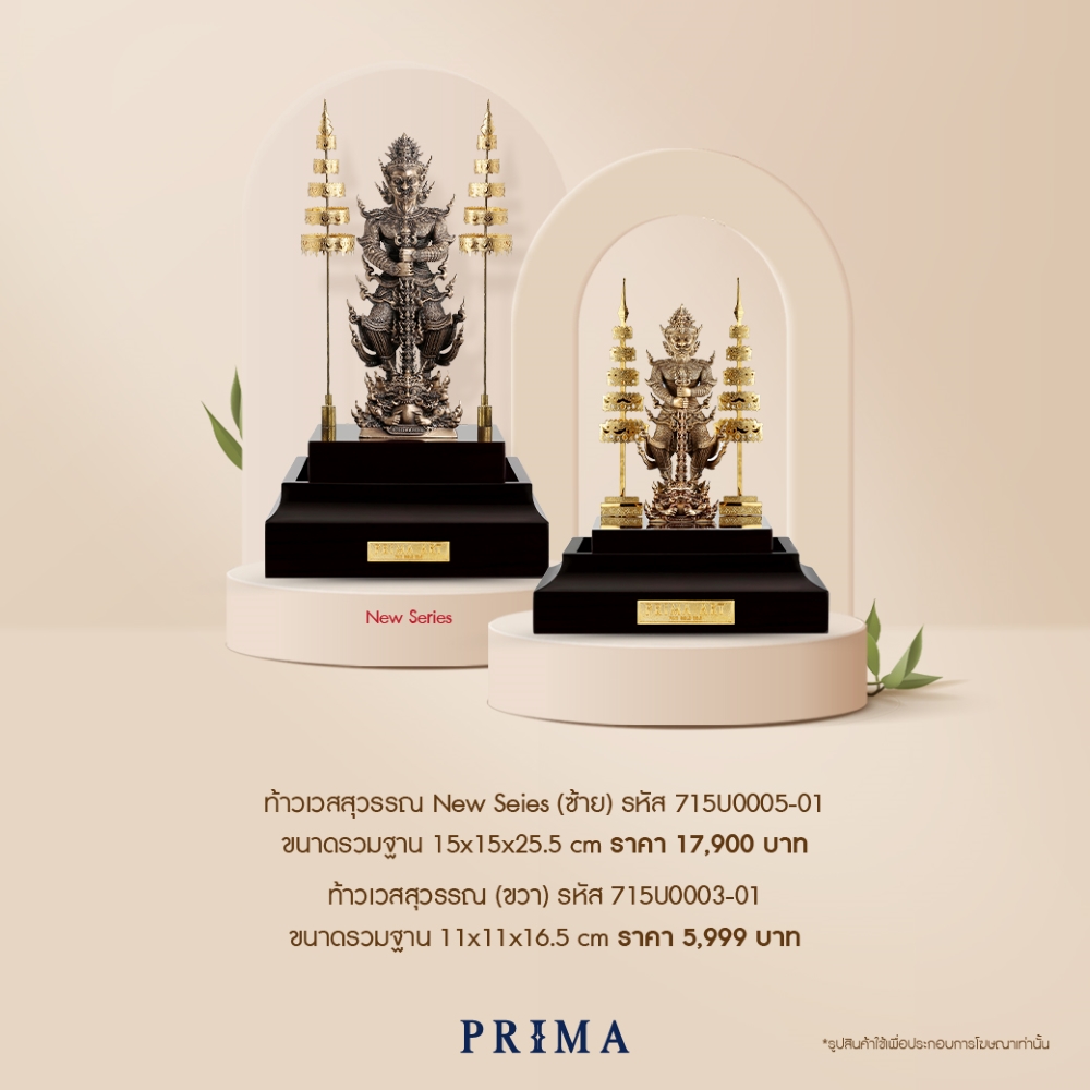 องค์ท้าวเวสสุวรรณ ทรงพระราหู
