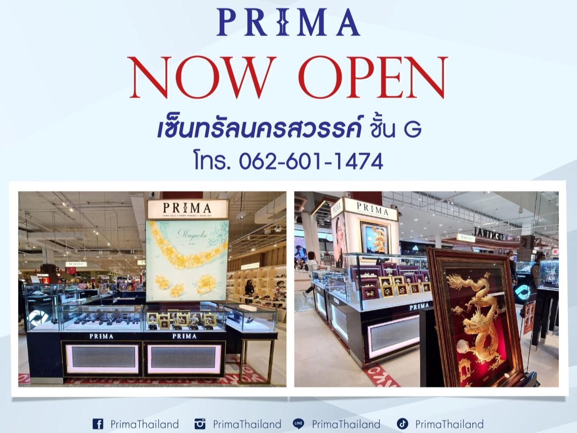 PRIMA สาขา เซ็นทรัล นครสวรรค์