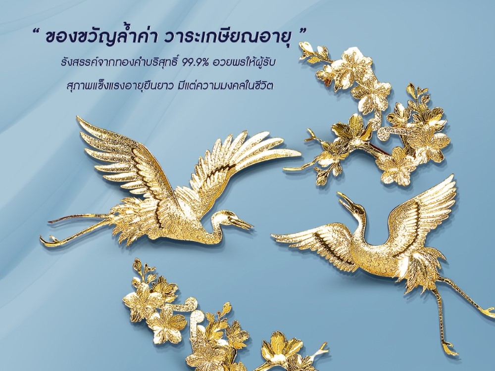 ของขวัญเกษียณอายุ